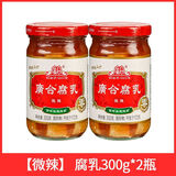 广合腐乳 300g*2瓶 微辣味下饭菜白腐乳即食烹饪佐餐霉豆腐火锅蘸料 广合腐乳【微辣】300g*2瓶