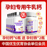 高吉星孕妇钙片液体钙维生素d柠檬酸钙牛乳钙d3哺乳期孕中晚期专用90片 6盒【加送2瓶孕妇专用铁】