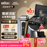 博朗朱一龙同款9系巅峰版清洁旅行高端礼盒款整机德国进口往复式剃须刀电动520送男朋友老公生日礼物