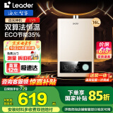 海尔（Haier）智家出品Leader系列燃气热水器天然气家用恒温即热水气变频风机ECO节能热水器LVS 16L 【LVS】行业爆款MODEL同款 主推款