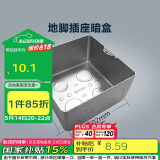 公牛（BULL）开关插座面板地插座地插底盒线盒暗盒浅底盒H5暗装102*102*55mm
