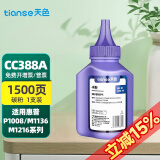 天色适用惠普M1136碳粉P1108 打印机墨粉1213nf 【1500页】碳粉80克