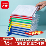齐心（COMIX）10只A4文件袋透明拉链袋办公资料袋小学生科目分类试卷票据收纳拉边袋网格塑料中高考文具袋EA1054