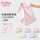 欧迪芬6条女士内裤女纯棉7A抗菌100%纯棉加长底档透气中腰少女三角内裤