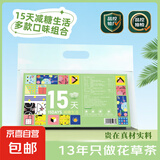 柠檬红茶桂花乌龙白桃乌龙茉莉绿茶玫瑰普洱组合花茶15天减糖生活 减糖生活【15包装】 柠檬红茶、乌龙茶、普洱茶、桑葚等
