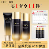 高姿（COGI）护肤品套装黑金紧致抗皱水乳化妆品礼盒淡化细纹 黑金三件套（洗+水+乳）
