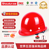 首盾 安全帽 新盔式 加厚透气防砸 工地建筑工程电力工人施工 红色 