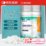 海氏海诺泡腾消毒片含氯消毒液家用室内地面消毒机消毒喷雾水 100粒