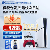 索尼（SONY）【国内保税仓】索尼ps5pro/slim轻薄版 家用游戏机主机港版/日版【支持双影奇境】 港版PS5 slim光驱版+原装怪物猎人限定手柄 官方标配
