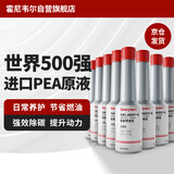 霍尼韦尔（Honeywell）铂金燃油宝养护节油汽油添加剂清除积碳提升动力8瓶装/800ml