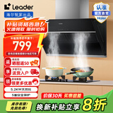 统帅（Leader）海尔智家出品抽油烟机 侧吸20立方大吸力 400Pa大风压吸油烟机家用厨房排烟机 【套】196+5.2kw天然灶2C