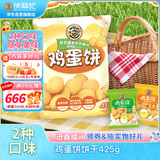 徐福记鸡蛋饼饼干休闲零食425g约13小袋早餐儿童食品解馋零食