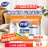 妙洁 纸杯一次性杯子茶水食品级 100只装228ml加厚型