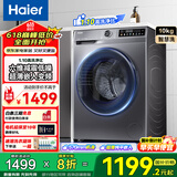 海尔（Haier）【热销滚筒】滚筒洗衣机全自 动10公斤变频超薄除菌螨1.1洗净比一级能效国家补贴20%洗衣机 单洗【1.10洗净比】防生锈+特渍洗+双喷淋+除菌