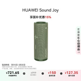华为Sound Joy 便携式智能蓝牙音箱 电脑音响 两台组建立体声 26小时长续航户外音箱 云杉绿