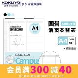 国誉(KOKUYO)A4活页纸Campus活页本替芯笔记本子活页纸内页 错题行线 50张/本 1本 WCN-CLL2521