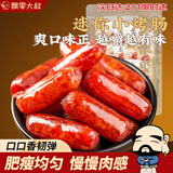 飘零大叔特级迷你烤香肠300g休闲零食猪肉火腿肠网红熟食美食
