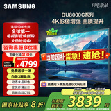 三星（SAMSUNG）75DU8000C 75英寸 平板液晶AI电视 超薄4K AI智能补帧 无开机广告 UA75DU8000CXXZ【金晨推荐】