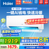 海尔（Haier）空调挂机大1匹/1.5匹【国家补贴20%】一级能效自清洁家用室内挂壁式冷暖两用节能省电空调以旧换新 1.5匹 一级能效 新品 净省电35E1