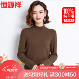 恒源祥100%纯羊毛衫女半高领毛衣女宽松打底衫秋冬季时尚女装针织衫上衣