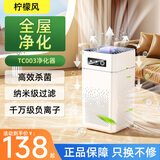 柠檬风负离子空气净化器除甲醛新房家用卧室消毒烟味活性炭烟雾净化机吸附猫毛除臭宠物毛发净化器 H11级负离子纳米复合净化器