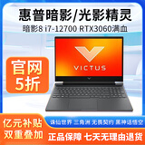 HP惠普暗影/光影精灵8二手笔记本电脑学生学习独立显卡作图办公15.6寸高刷电竞屏六核吃鸡游戏本 ②④ i7-12700 RTX3070 17寸大屏