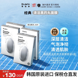 蒂佳婷（Dr.Jart）黑丸清洁面膜20片补水面膜控油深层清洁水油平衡药丸面膜韩国进口