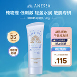 安热沙（Anessa）大蓝管儿童防晒乳安耐晒倍呵防晒霜敏感肌温和娇面部90g SPF35+