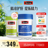Swisse斯维诗 2代奶蓟草护肝片120片+男士复合维生素120片 护胃养肝