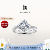 DR求婚钻戒铂金BELIEVE简奢款纯爱款结婚订婚钻石戒指礼物 20分H色SI1
