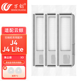 万创 适配云鲸J1/J2/J3/J4专用云鲸清洁剂配件抹布拖布过滤网边刷滚刷清洁液云鲸配件耗材 【J4/Lite】集尘袋3个