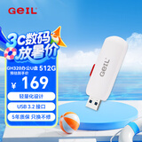 GEIL金邦 512GB USB3.2 U盘 读速100MB/s 高速大容量商务可爱创意优盘学生u盘 GH320系列