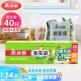 美丽雅 食品密封袋大中号组合40只 加厚一次性冰箱分装保鲜透明自封袋子