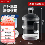美厨（maxcook）纯净水桶 矿泉水桶饮水桶7.5L桶装水塑料饮水机手提户外桶MCX7513