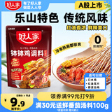 好人家麻辣红油味钵钵鸡调味料 正宗风味一料多用调味品160g2人份
