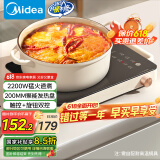 美的（Midea）电磁炉电陶炉电池炉2200W大功率猛火围炉煮茶烧水炒菜 电磁灶煮茶器双环控火不挑锅国家补贴HW2210