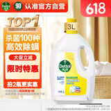 滴露（Dettol）衣物消毒液 柠檬3L 99.9%杀菌除螨内衣儿童衣物除菌液可配洗衣液