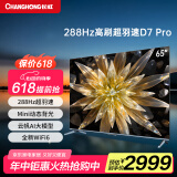 长虹65D7 PRO  65英寸288Hz超羽速 mini动态背光WiFi6 4K超高清智能平板液晶电视机 65英寸