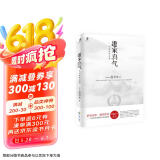 道家真气：气功修炼次第京东618活动