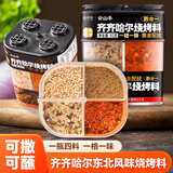 云山半&京觅 四合一东北烧烤撒料92g 香辣五香烧烤调料芝麻孜然粉组合