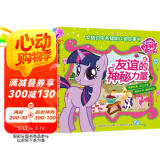 小马宝莉突破识字关键期认读故事书（1-3册）4-7岁儿童识字敏感期 加注拼音 提高阅读能力