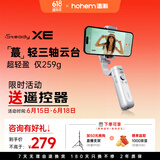 浩瀚卓越（hohem）【国家补贴】XE 手机稳定器 手机云台 三轴云台稳定器 直播vlog神器 智能手持云台 1年质保