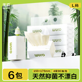 无染wuro本色抽纸 竹浆纸4层90抽*6包L码 压花加厚大尺寸 卫生纸餐巾纸