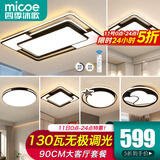 四季沐歌（MICOE）照明LED客厅大灯吸顶灯餐厅卧室全屋灯具套餐三室两厅中山灯具 客厅-130瓦遥控调光四室两厅F