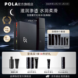 宝丽（POLA）进口碧艾爽肤水保湿肌补水护肤保湿精华水化妆水节日礼物送女友 B.A化妆水-礼盒版
