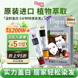 Bigen美源发采快速黑发霜 80g（天然棕色 884）进口 快速染发健康遮白