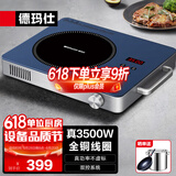 德玛仕（DEMASHI）凹面电磁炉商用大功率3500W电磁炉灶家用大火力炒菜电池磁炉火锅电灶台电炒炉官方【全铜线圈】 3500W平面丨双控系统丨人气推荐