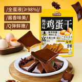 三只松鼠鸡蛋干酱香味240g/袋 豆腐干卤味干子休闲零食小吃素食