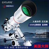 EXPLORE SCIENTIFIC探索科学专业天文望远镜深空观星观天高清高倍10000太空学生102eq