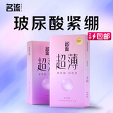 名流避孕套小号光面超薄49mm玻尿酸紧绷男女用20只成人计生用品